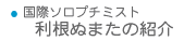 ���ۃ\���v�`�~�X�g�����ʂ܂��̏Љ�